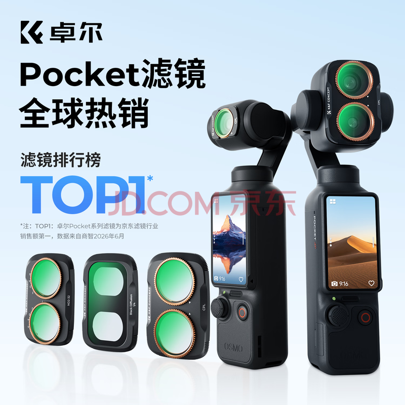 卓尔大疆pocket4Pro滤镜运动相机滤镜套装口袋相机大疆配件卡扣安装快拆滤镜黑柔1/4可调nd减光镜