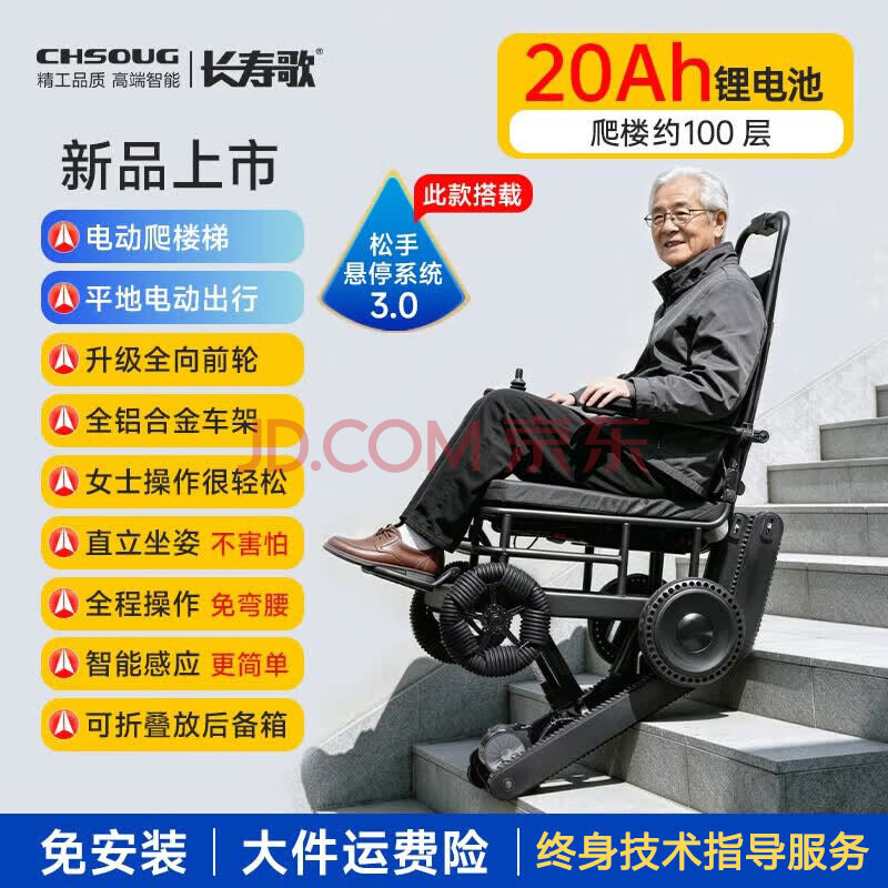 长寿歌电动爬楼轮椅上下楼梯智能全自动平衡老人专用轻便折叠爬楼机HZ01 7.自平衡电动爬楼-平地电动-全向轮-20安锂电