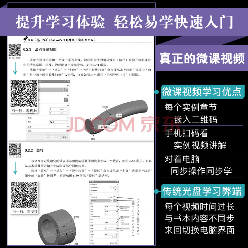 UG NX 12.0中文版从入门到精通[实战案例版]