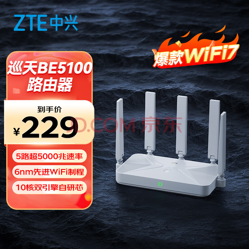 中兴（ZTE）巡天BE5100路由器