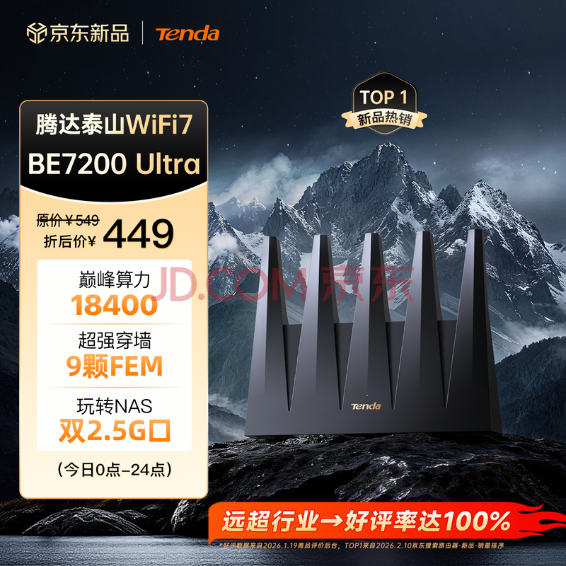 Tenda腾达泰山BE7200 Ultra路由器