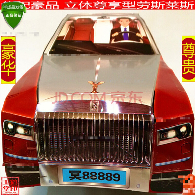 死人周年冥纸制品清明祭祀用品五七纸扎汽车劳斯莱斯锡箔纸金元宝烧纸