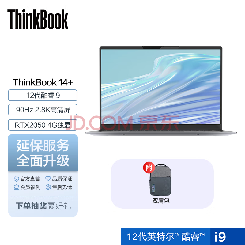 行业实测联想ThinkBook 14+ 14英寸笔记本质量评测如何？详情揭秘 对比评测 第1张