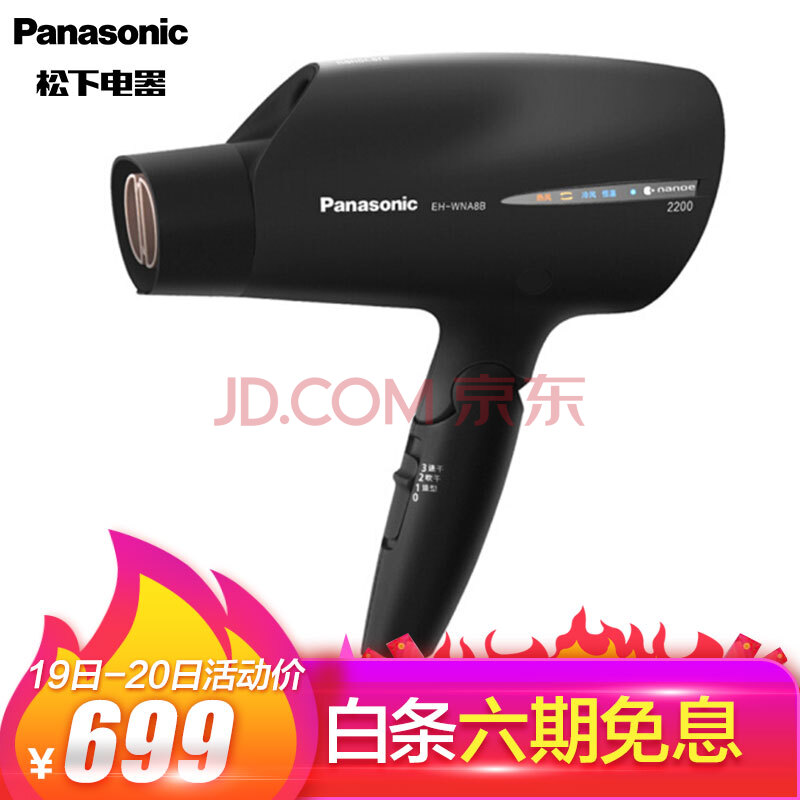 比618便宜：539元包邮 Panasonic 松下 EH-WNA8B 纳米水离子电吹风 2200W