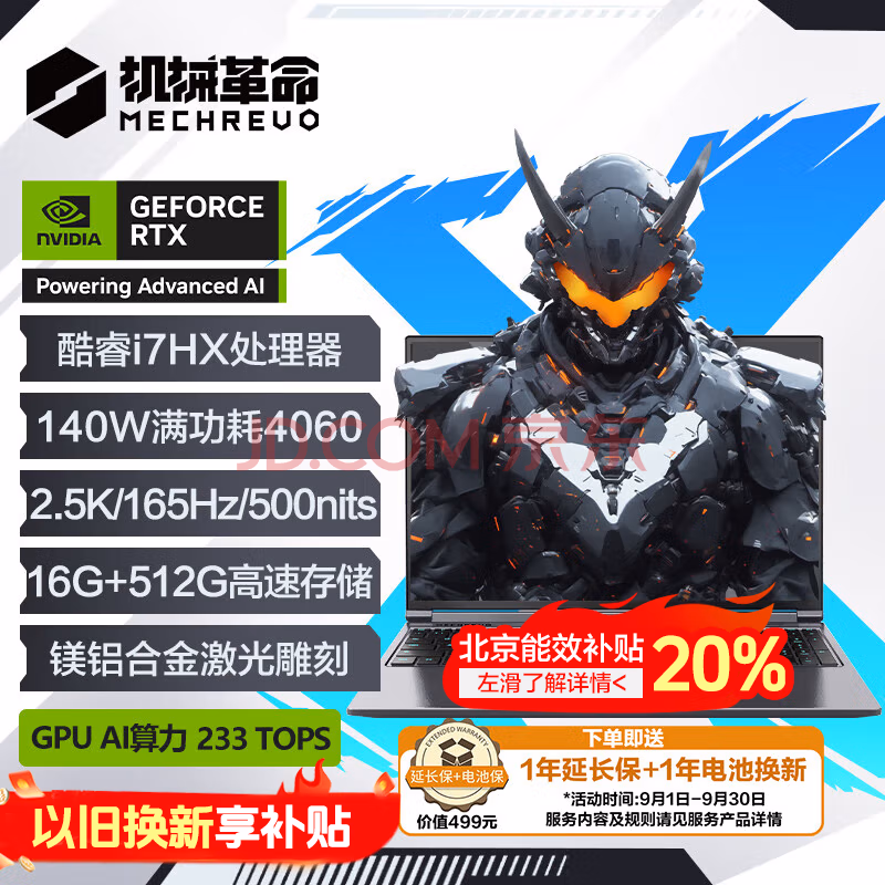 Mechrevo 机械革命 极光X 16英寸 游戏本笔记本电脑(i7-12800HX 16G 512G RTX4060 2.5K屏) 政府补贴折后￥4934.4