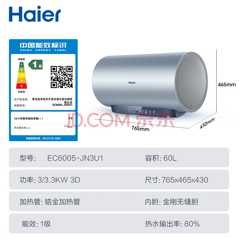 入手了解一下  海尔60升家用电热水器EC6005-JN3U1功能测评如何？一个月实测解密 心得评测 第1张