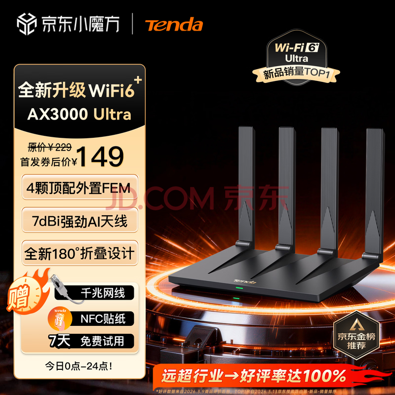 Tenda腾达泰山AX3000 Ultra路由器