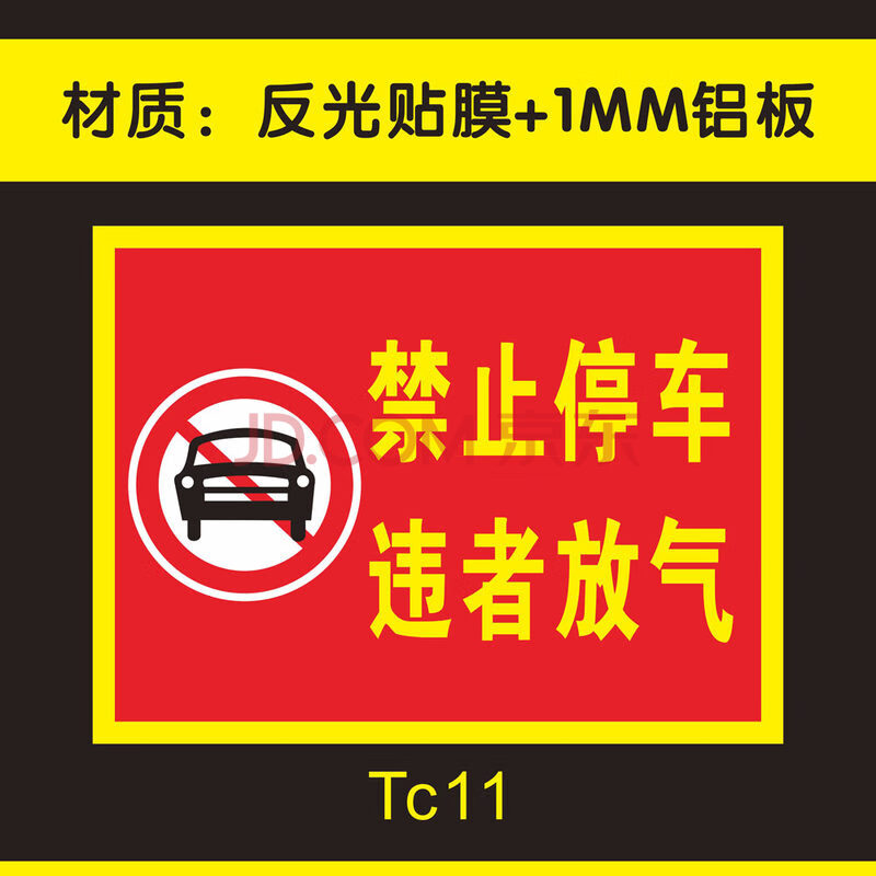 停倉庫門前請勿停車標誌標識警示牌反光鋁板定製車輛停車警告標語標牌