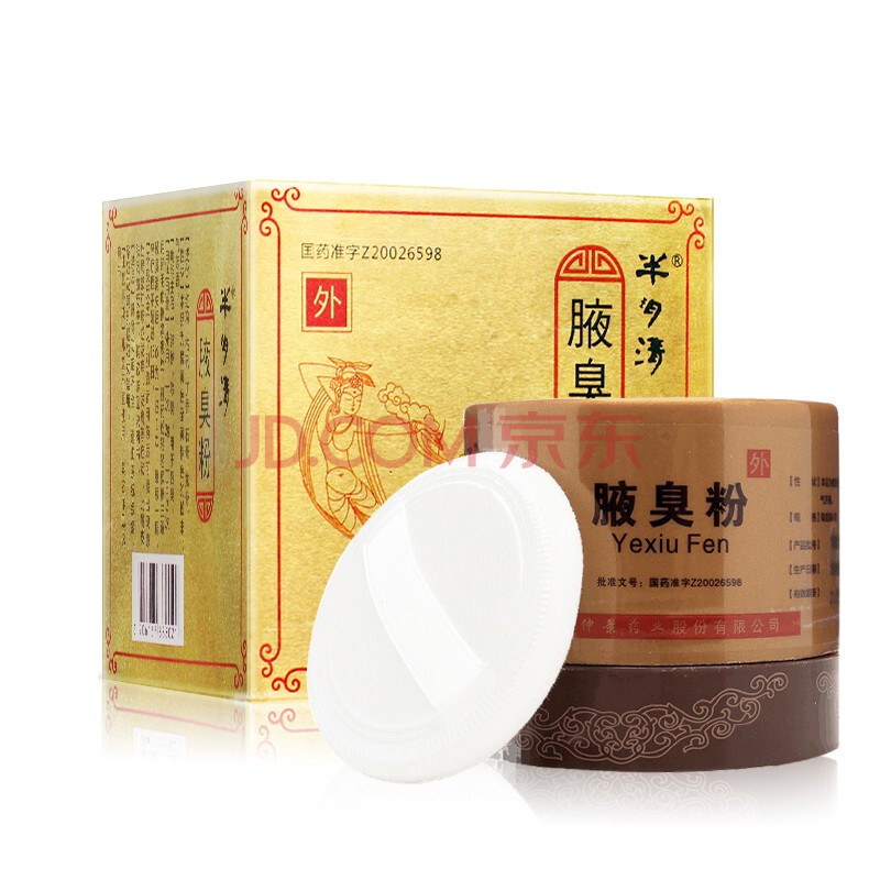 半玥清 腋臭粉 60g*1瓶/盒 3盒装