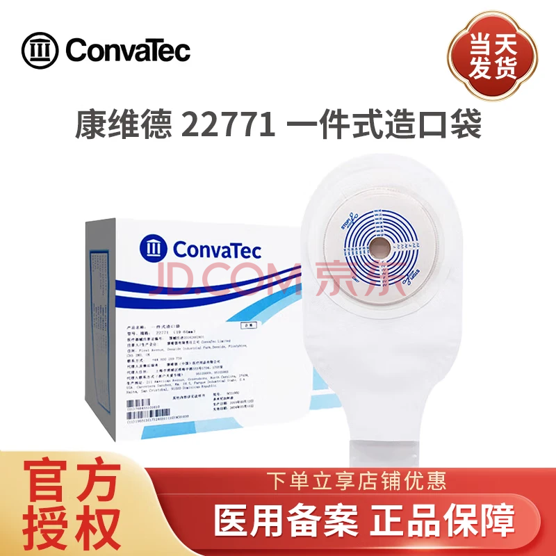 康维德爱奇耀400598一件式造口袋22771升级款便袋医用肛肠造瘘袋 【10个/盒】康维德22771一件式造口袋