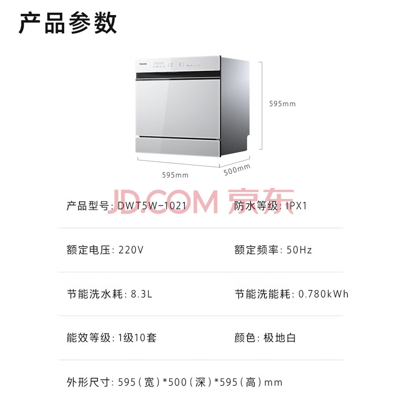 口碑爆料：东芝(TOSHIBA)洗碗机10套T5W口碑如何？真相吐槽内幕曝光 心得分享 第5张