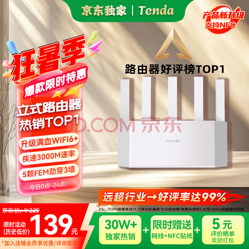 Tenda腾达AX3000路由器