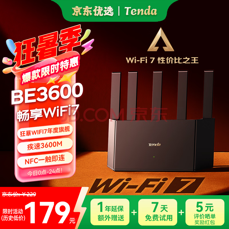 Tenda腾达 云霄BE3600路由器