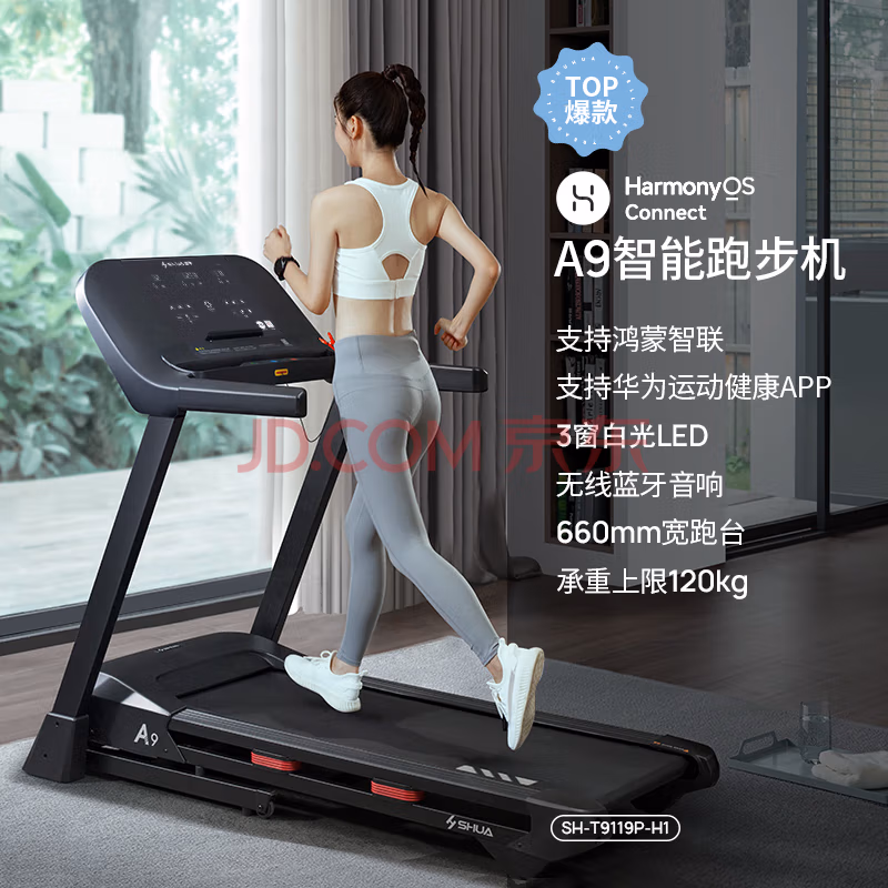 舒华SH-T9119P-H1跑步机配置实测：真实内情爆料 心得分享 第1张