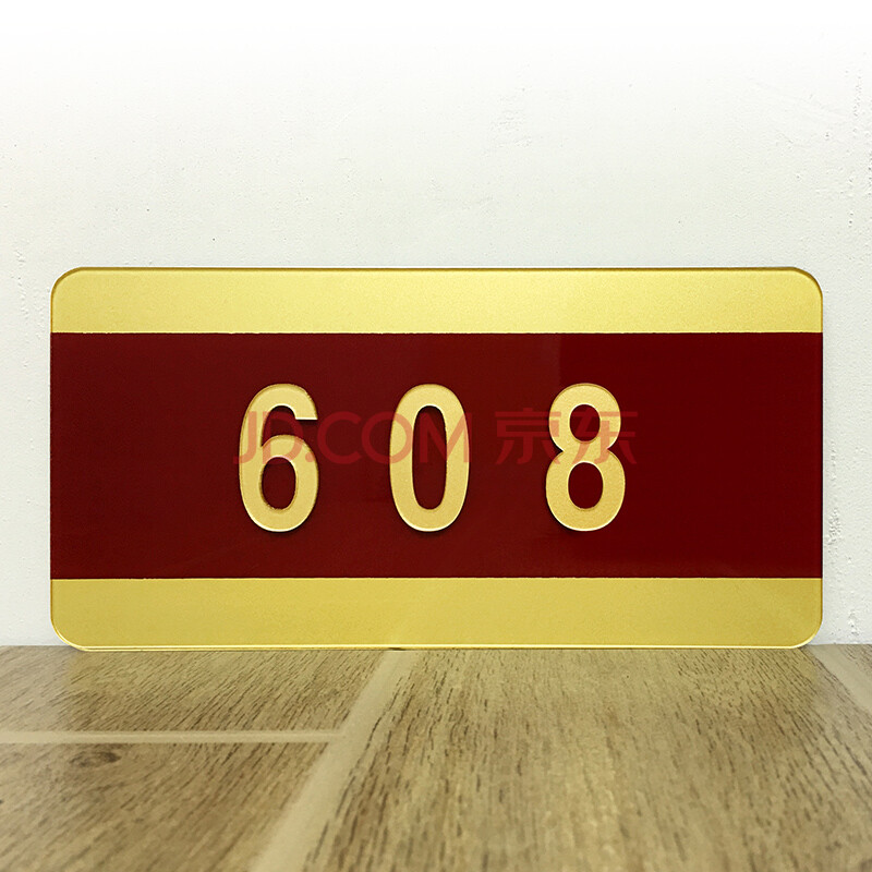 门牌号定制亚克力数字贴宾馆酒店宿舍房间号包厢号门牌号码牌家用创意