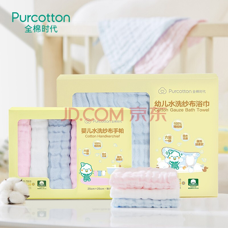                     Purcotton 全棉时代 幼儿洗浴组合（1条浴巾 粉色+6条手帕 蓝色/粉色/白色）                