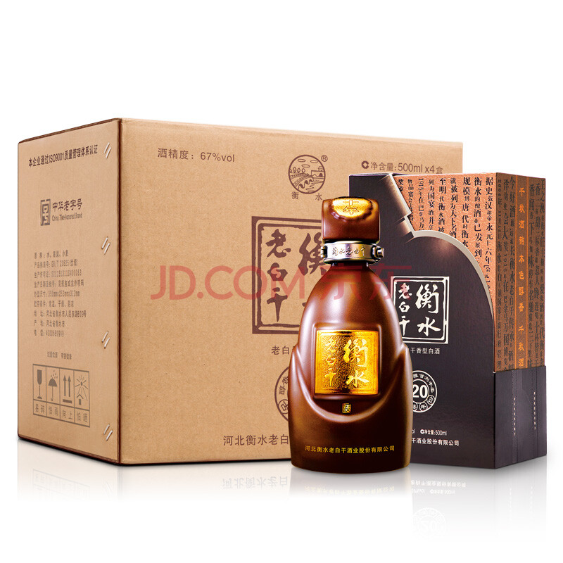 衡水老白干 白酒礼盒 古法二十(20) 老白干香型 67度 高度白酒 500ml*