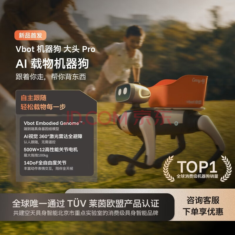 Vbot维他动力大头BoBo AI载物机器狗四足机器人2026新款超长续航语音交互智能避障高端科技礼物 白色