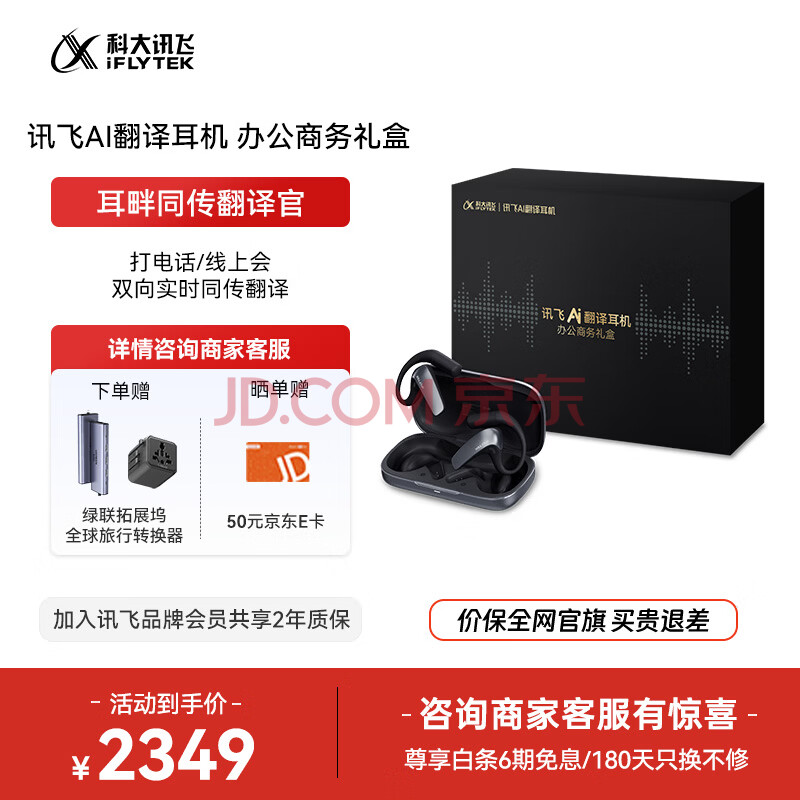 科大讯飞AI翻译耳机【办公商务礼盒】翻译会议耳机 同声传译神器 通话实时会议 随身出国  蓝牙降噪