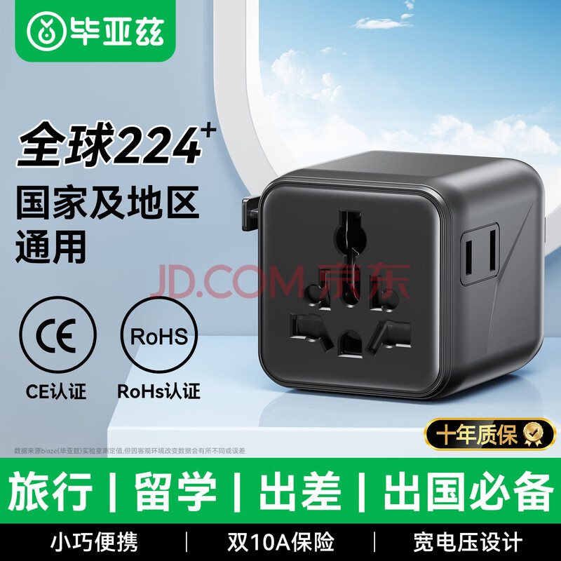 毕亚兹 全球通用转换插头/国际旅行插座转换器 英国德国新加坡香港欧洲日本韩国泰国 英标欧标美标澳标