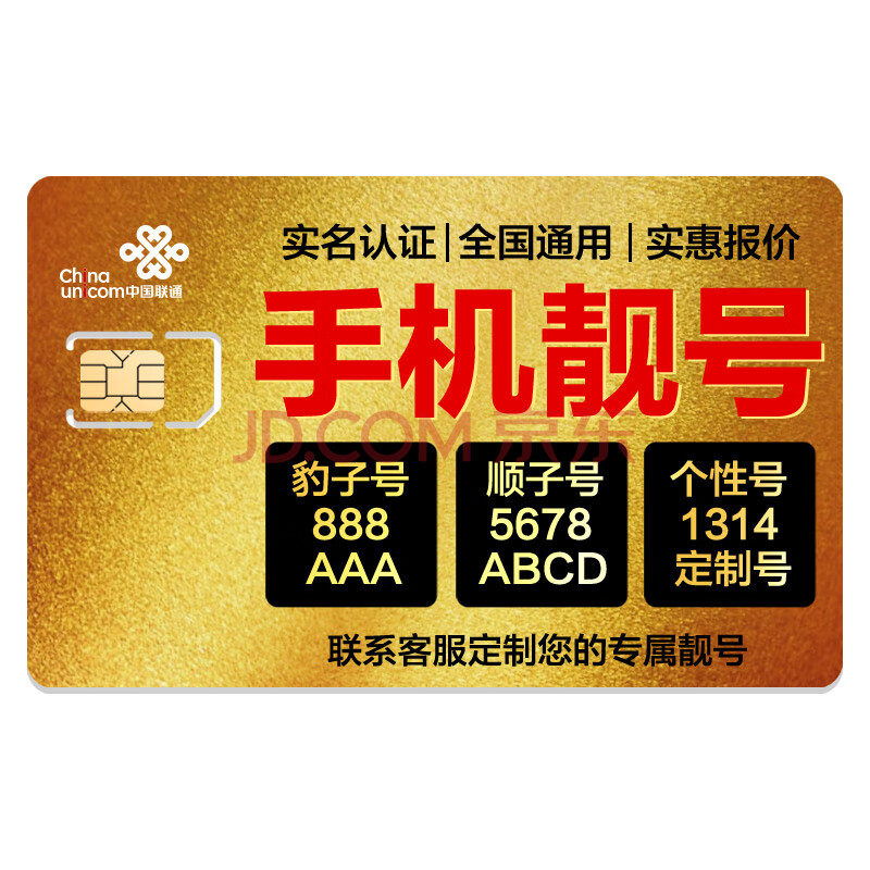 联通手机号卡靓号大王卡手机号豹子号3连号aaa靓号5g电话号码全国通用
