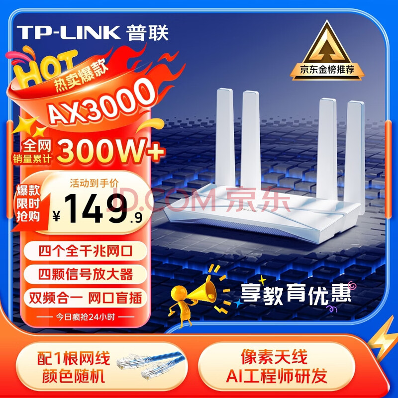 普联（TP-LINK） 大道AX3000满血WiFi6千兆无线路由器 5G双频家用穿墙 Mesh 3000M无线速率 信号增强 易展 XDR3010