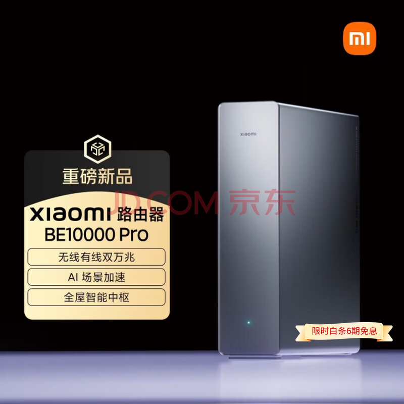 小米（MI）路由器BE10000Pro路由器