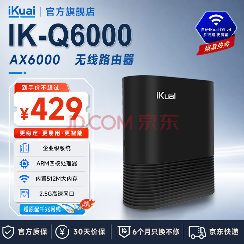 爱快（iKuai）IK-Q6000 