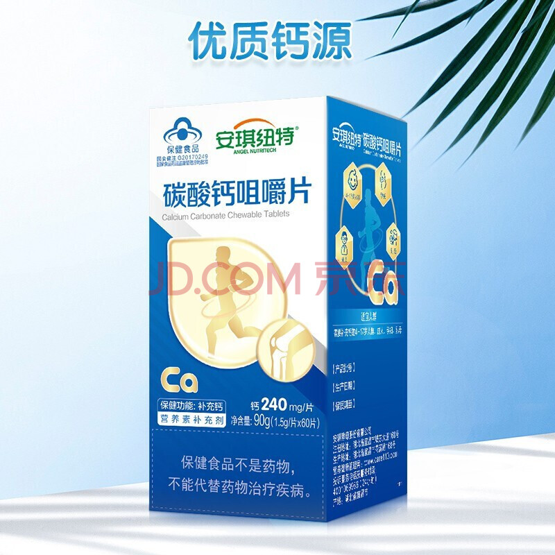 安琪纽特 碳酸钙咀嚼片 儿童成人孕妇母乳补钙 钙片60片 碳酸钙咀嚼片