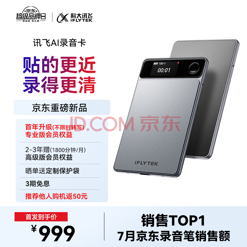 科大讯飞【重磅新品】AI录音卡讯飞录音笔卡片豆 智能磁吸轻薄便携 转文字会议纪要 录音设备神器京东自营