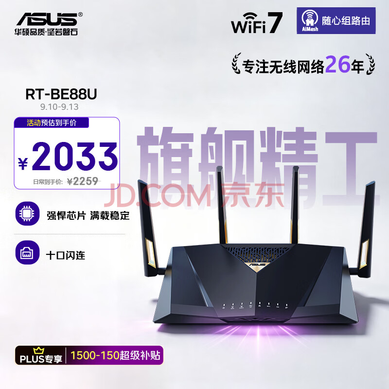 华硕（ASUS）RT-BE88U 