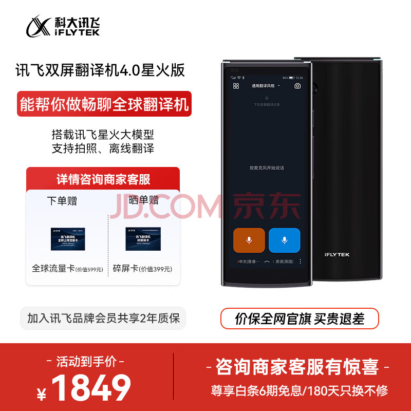 科大讯飞翻译机4.0星火版 多语种离线语音拍照智能翻译器 翻译笔出国旅游口语实时翻译