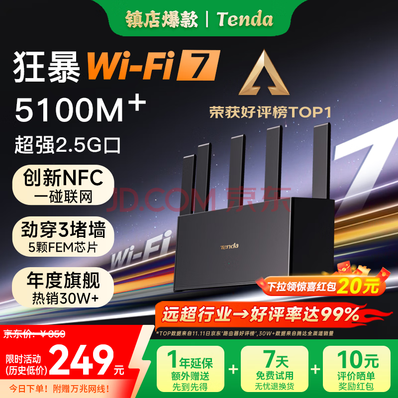 Tenda腾达 云霄BE5100路由器