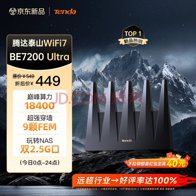 Tenda腾达泰山BE7200 Ultra路由器