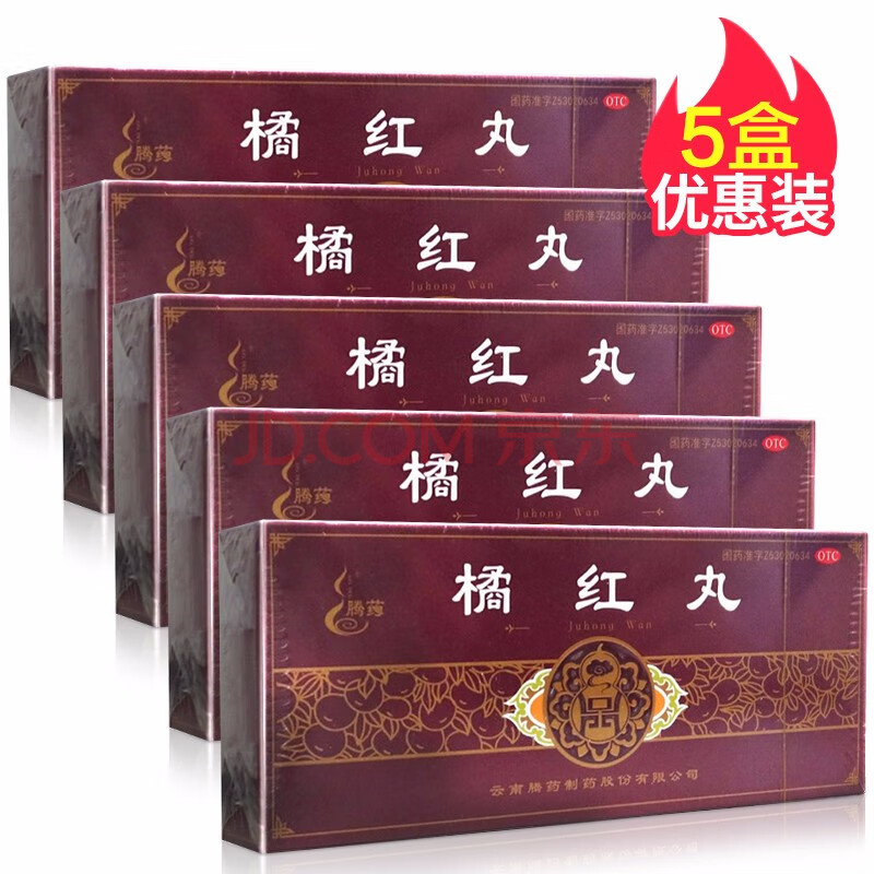 腾药 橘红丸 6克*10丸/盒 清肺 化痰 止咳 五盒装