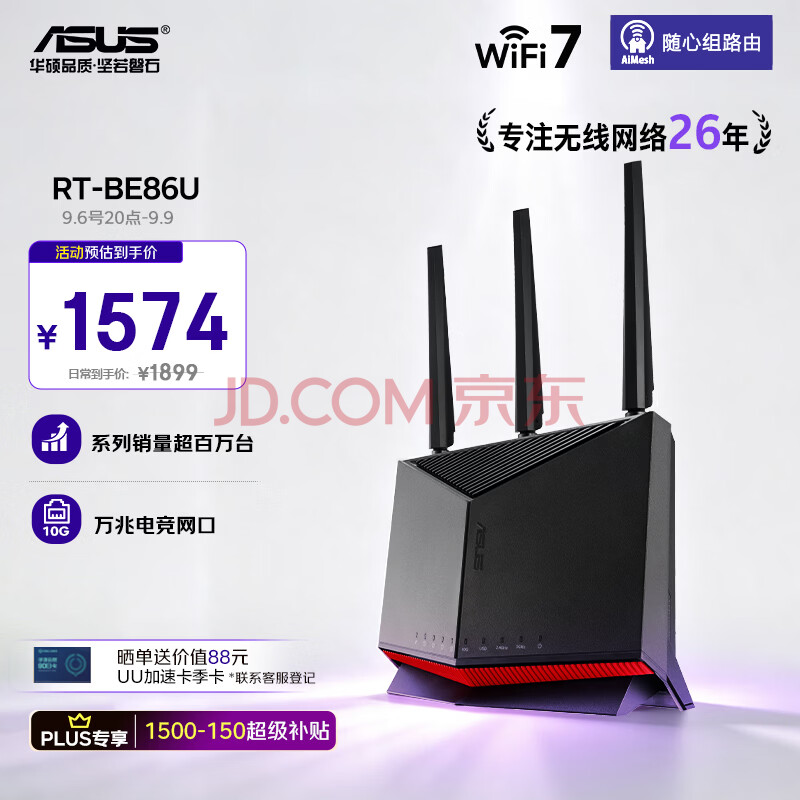 华硕（ASUS）RT-BE86UWiFi7路由器家用无线千兆电竞路由万兆口+4个2.5G口全屋信号增强放大器Aimesh随心组网