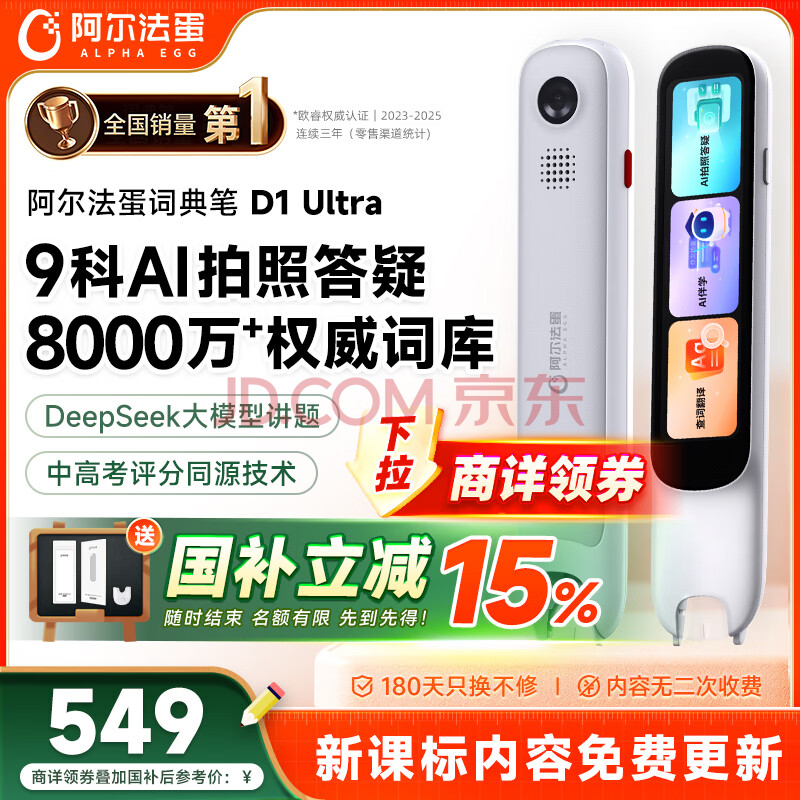 阿尔法蛋词典笔D1Ultra 英语点读笔翻译笔 小学初中高中同步拍照搜题全科学习笔 电子词典扫描笔单词笔