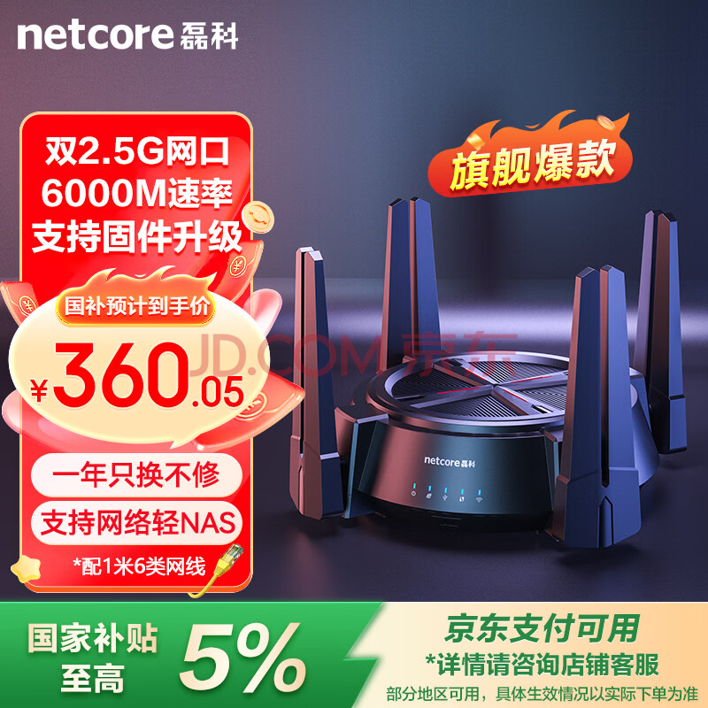 磊科（netcore）N60PRO 路由器