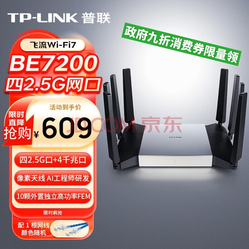 普联（TP-LINK）BE7200 7DR7290路由器