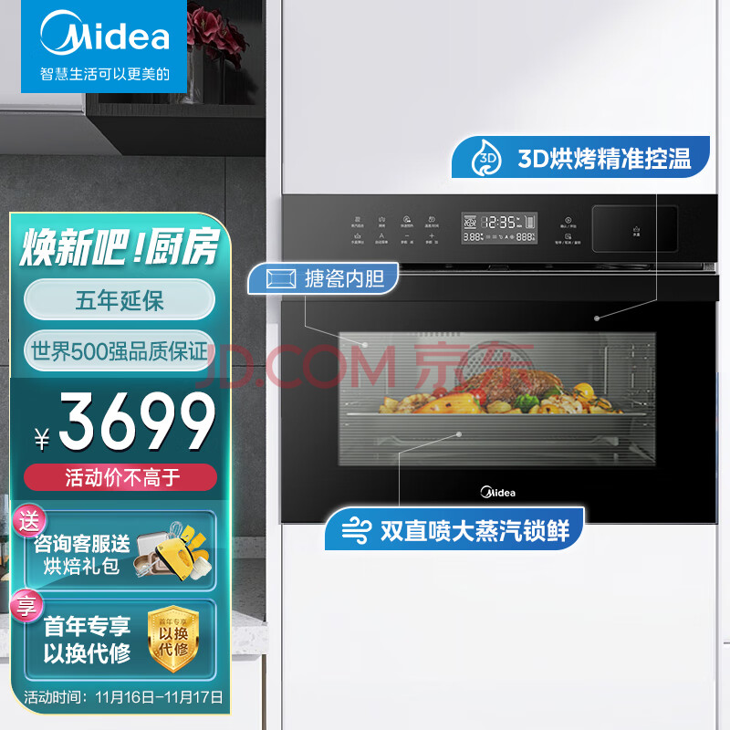 【深度曝光】美的（Midea）嵌入式蒸烤一体机BS5053W深度测评好吗？优缺点实测揭秘 心得评测 第1张