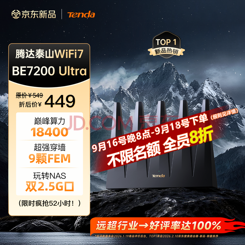 Tenda腾达泰山BE7200 Ultra路由器