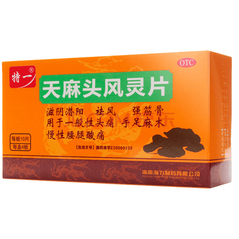 特一 天麻头风灵片 0.4g*40片/盒