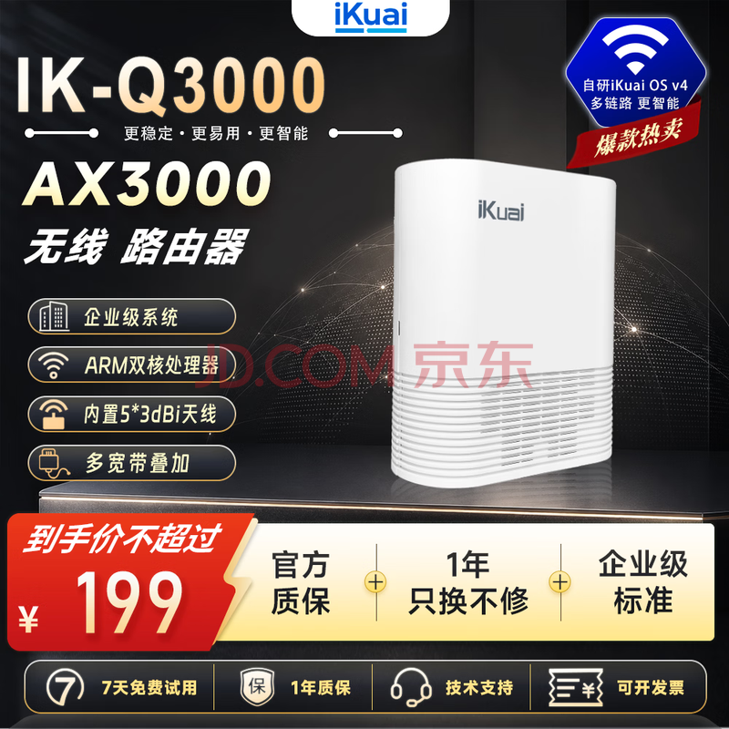 爱快(iKuai)IK-Q3000路由器