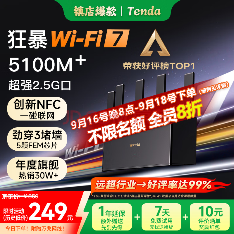 Tenda腾达 云霄BE5100路由器