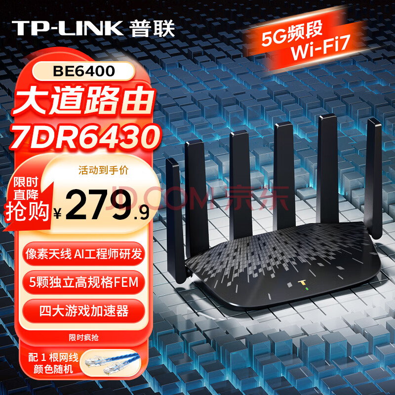 普联（TP-LINK）BE6400 路由 7DR6430路由器