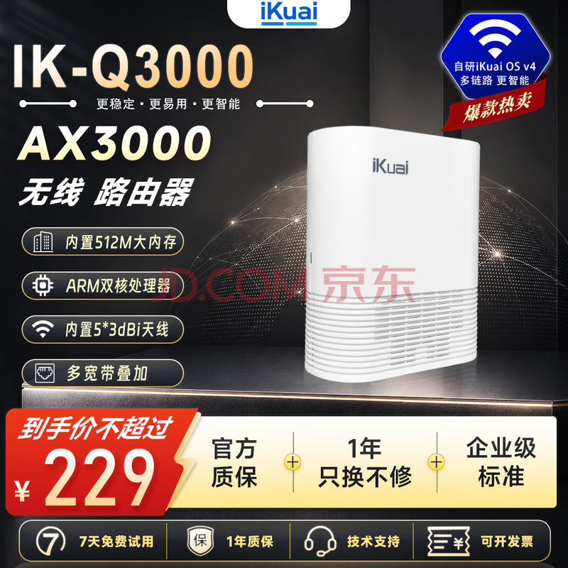 爱快(iKuai)IK-Q3000路由器