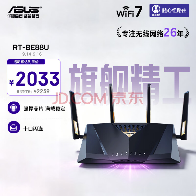 华硕（ASUS）RT-BE88U 路由器