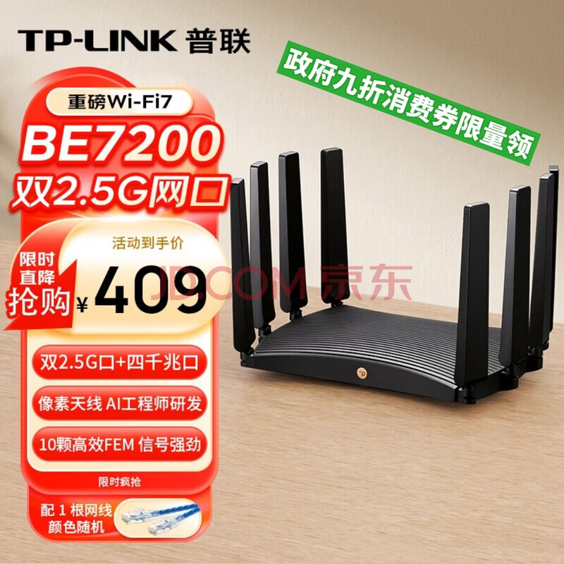 普联（TP-LINK）BE7200 7DR7270路由器