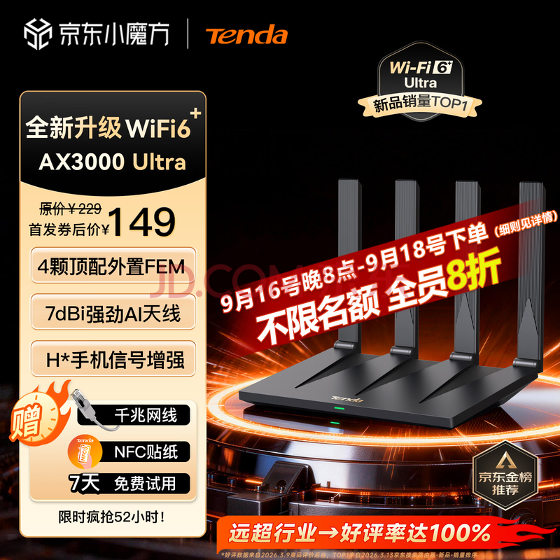 Tenda腾达泰山AX3000 Ultra路由器