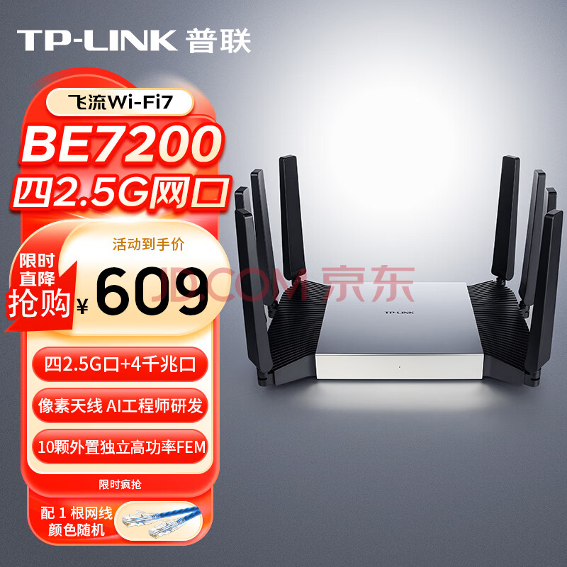 普联（TP-LINK）BE7200 7DR7290路由器
